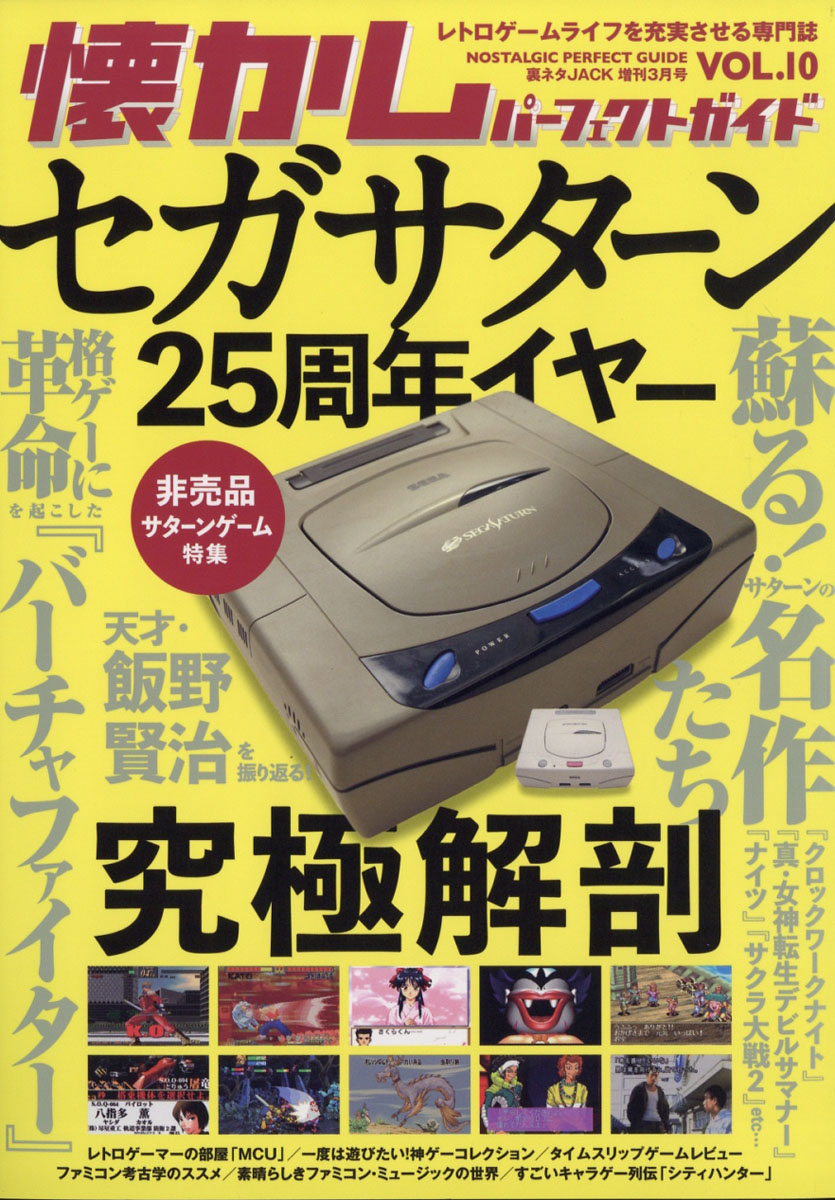 楽天ブックス 懐かしパーフェクトガイド Vol 10 年 03月号 雑誌 ダイアプレス 雑誌