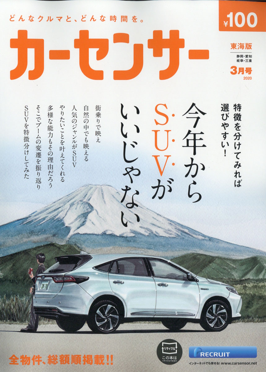 楽天ブックス カーセンサー東海版 年 03月号 雑誌 リクルート 雑誌