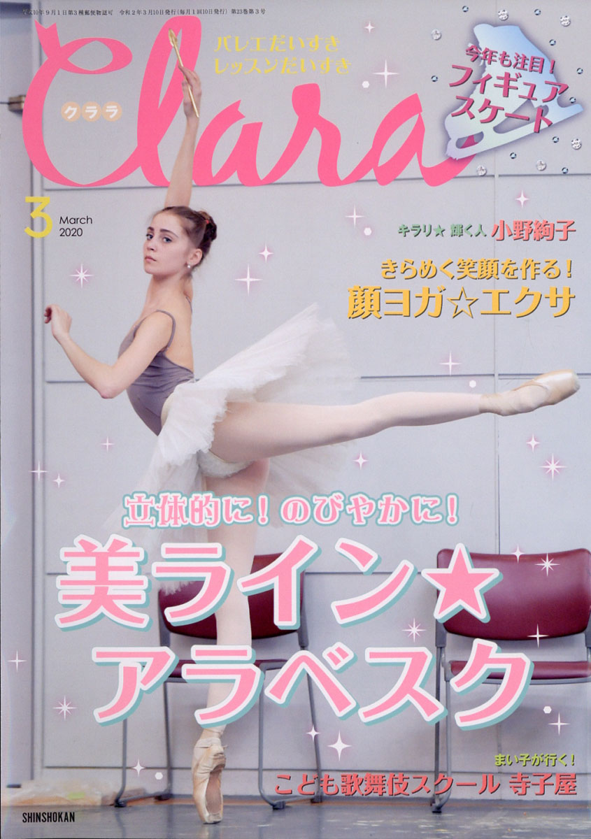 楽天ブックス Clara クララ 年 03月号 雑誌 新書館 雑誌