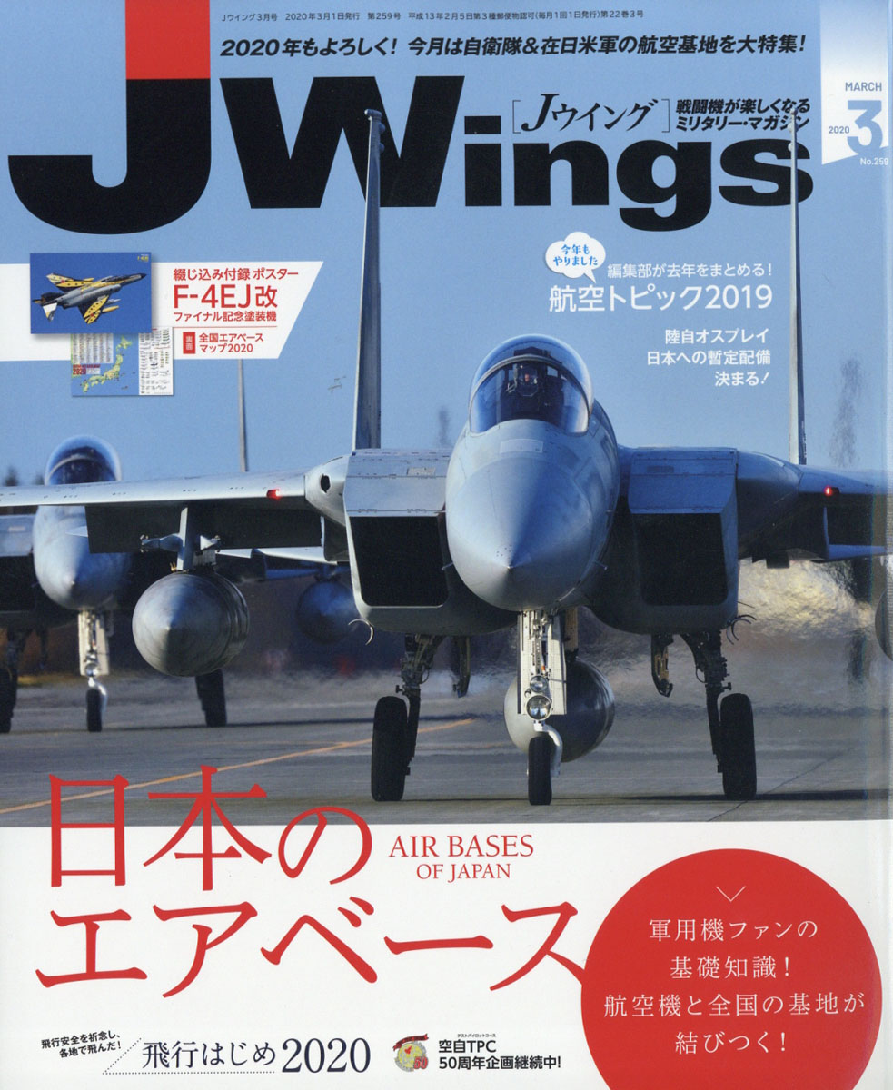 楽天ブックス J Wings ジェイウイング 年 03月号 雑誌 イカロス出版 雑誌
