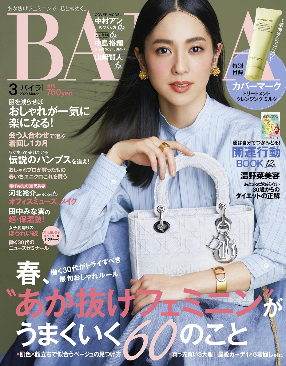 楽天ブックス Baila バイラ 年 03月号 雑誌 集英社 雑誌