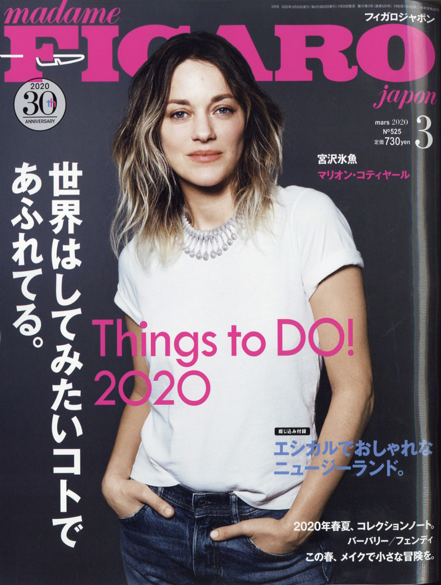 madame FIGARO japon (フィガロ ジャポン) 2020年 03月号 [雑誌]