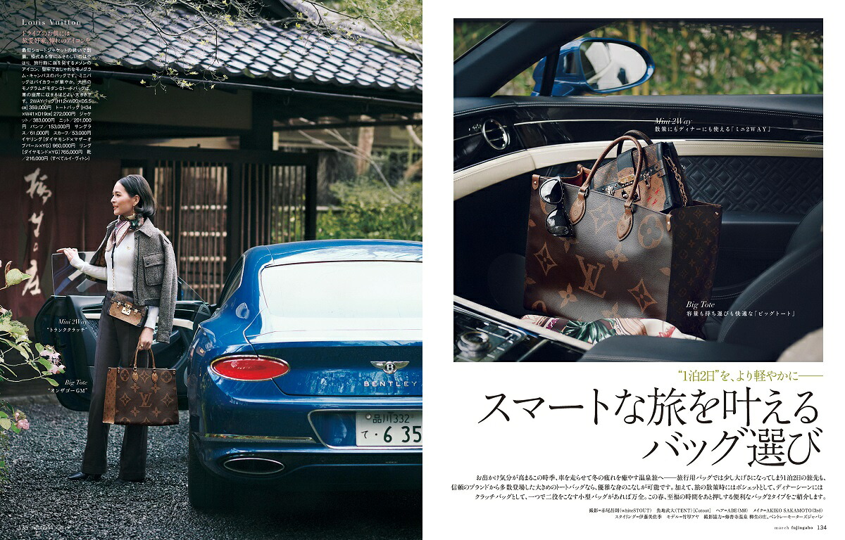 婦人画報2020年03月号[雑誌]