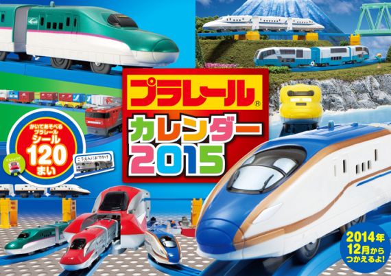 楽天ブックス プラレールカレンダー 15 本