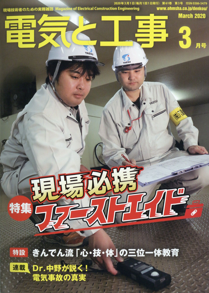 楽天ブックス 電気と工事 年 03月号 雑誌 オーム社 雑誌