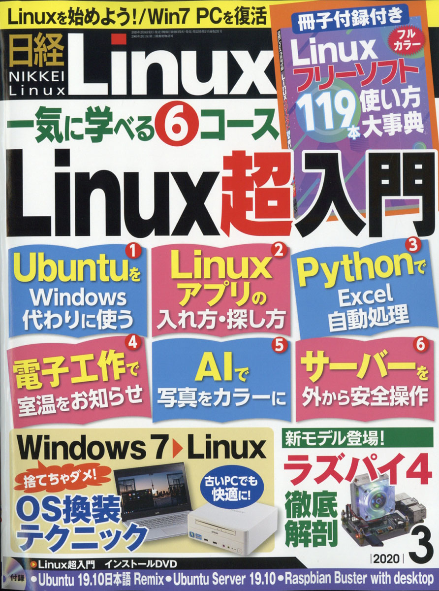 日経コンピュータ 2024年03月07日号 営業 - コンピュータ・IT