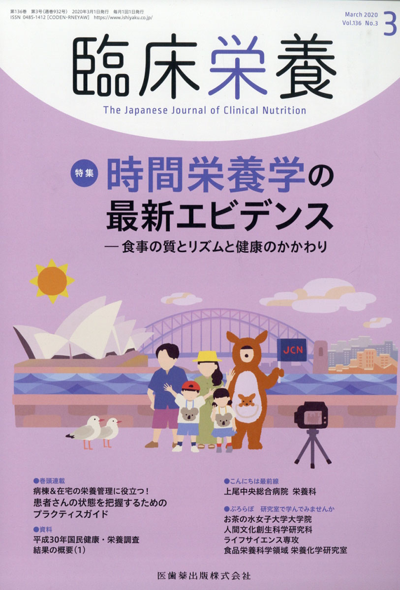 楽天ブックス 臨床栄養 2020年 03月号 雑誌 医歯薬出版 4910093190303 雑誌