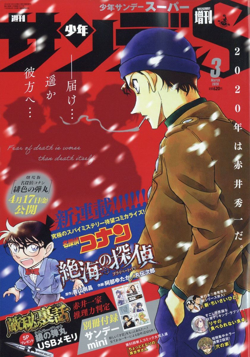 楽天ブックス 週刊少年サンデーs スーパー 年 3 1号 雑誌 小学館 雑誌