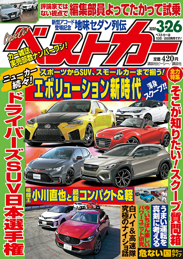 楽天ブックス ベストカー 年 3 26号 雑誌 講談社 雑誌