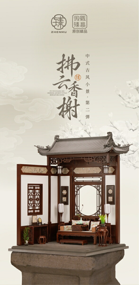 ブックス: ZHENMU 拂雲香・吊(フーユンシャンシェ) 1/12スケール 中華風ドールハウス 【74850303】 (フィギュア) - 玩具 - 6976274850303 : ゲーム