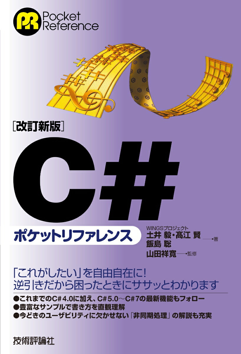 楽天ブックス C ポケットリファレンス改訂新版 土井毅 9784774190303 本