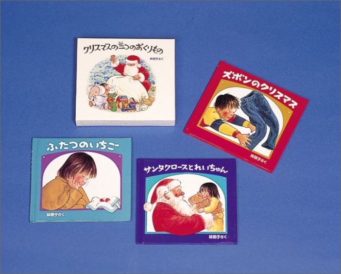 3-5歳向け　名作絵本まとめ売り　77冊セット　ぐりとぐら　だるまちゃん　林明子 クリスマスの三つのおくりもの （3冊） （日本傑作絵本シリーズ） [ 林