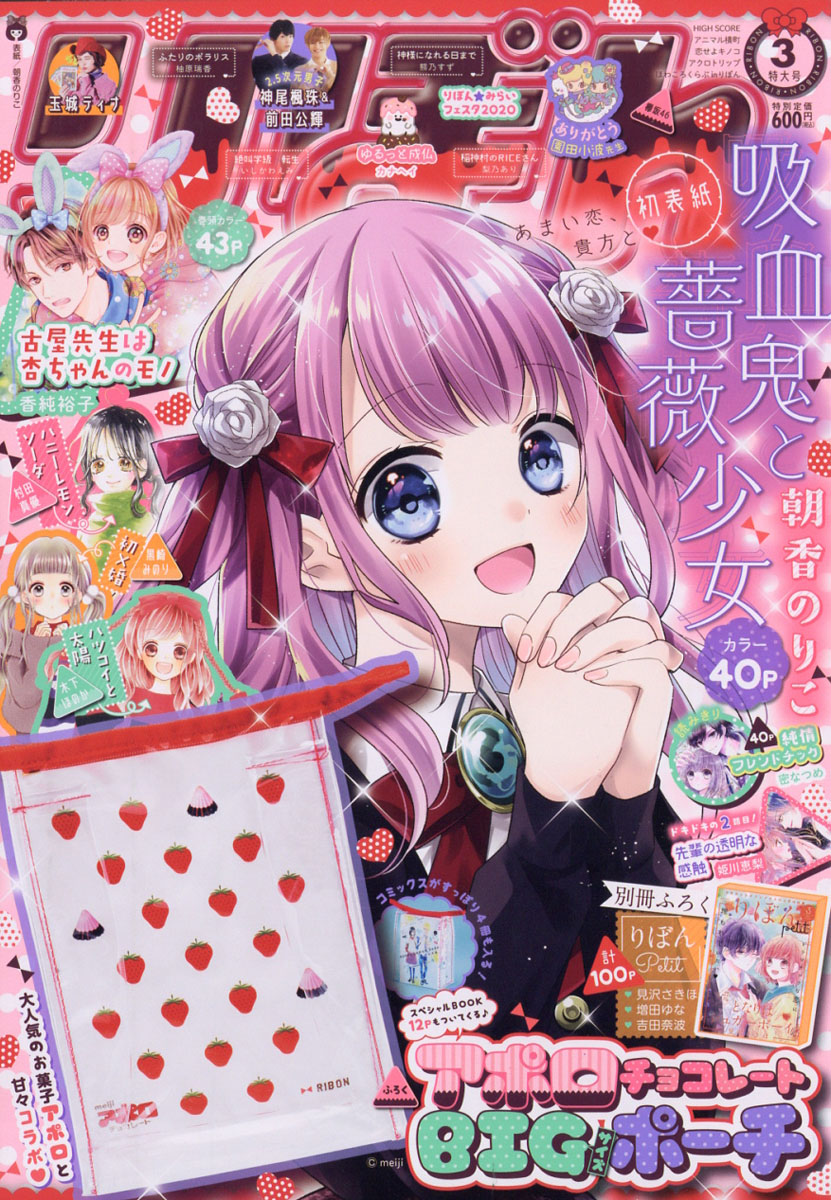 楽天ブックス りぼん 年 03月号 雑誌 集英社 雑誌
