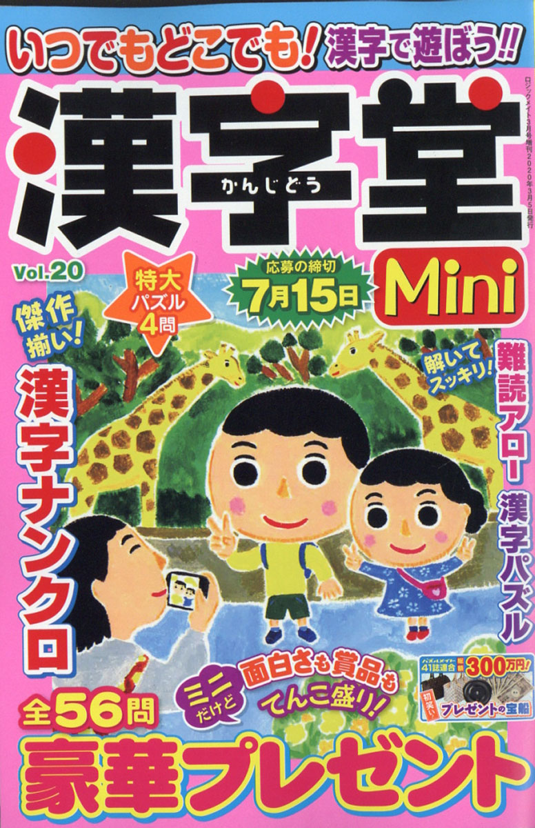 楽天ブックス 漢字堂mini ミニ Vol 年 03月号 雑誌 マガジン マガジン 雑誌
