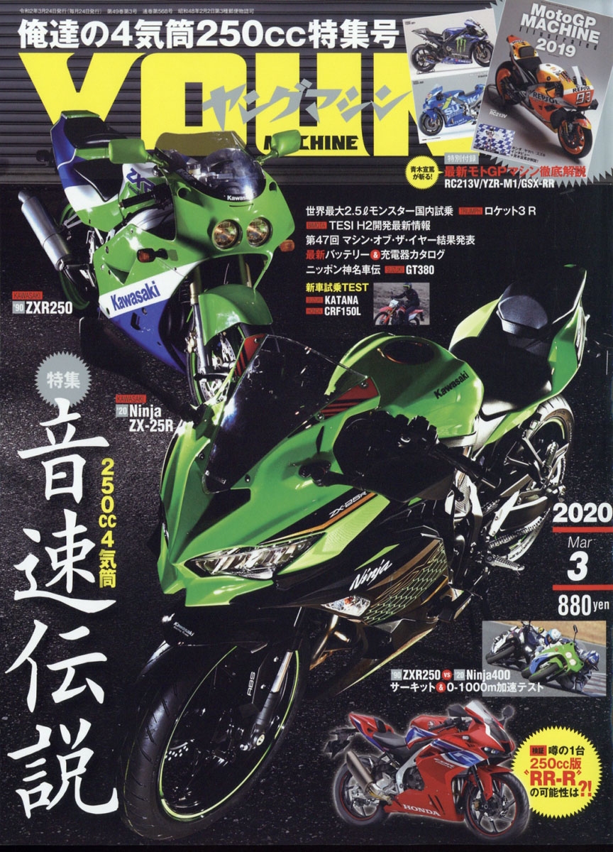 youngMachine(ヤングマシン)2020年03月号[雑誌]