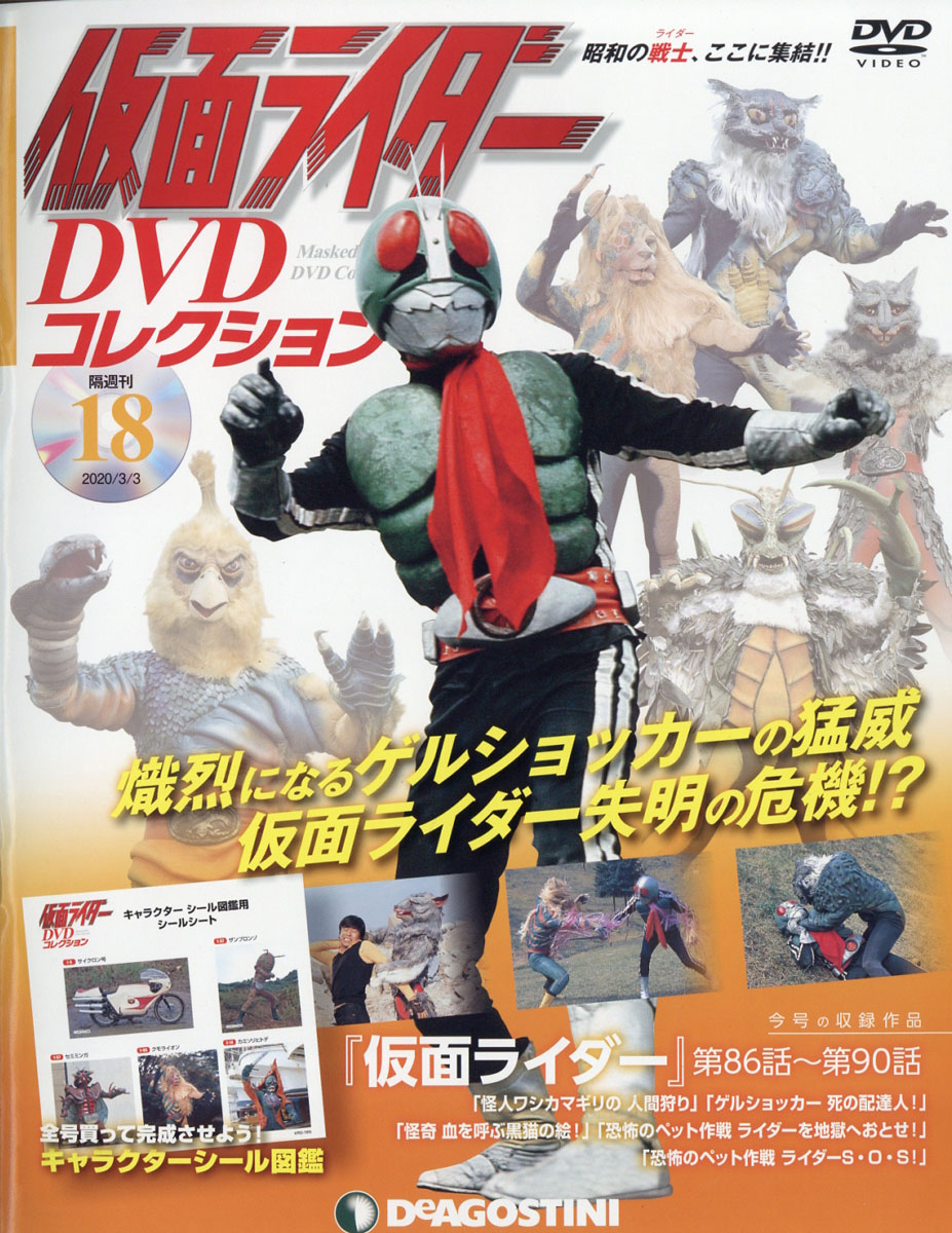 楽天ブックス 隔週刊 仮面ライダーdvdコレクション 年 3 3号 雑誌 デアゴスティーニ ジャパン 雑誌