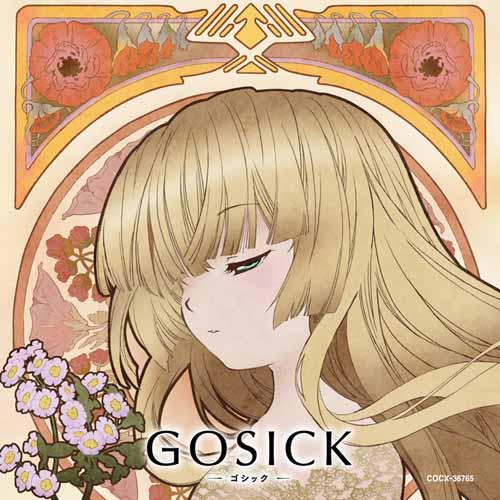 GOSICK-ゴシックー 知恵の泉と小夜曲 「花降る亡霊は夏の夜を彩る」画像