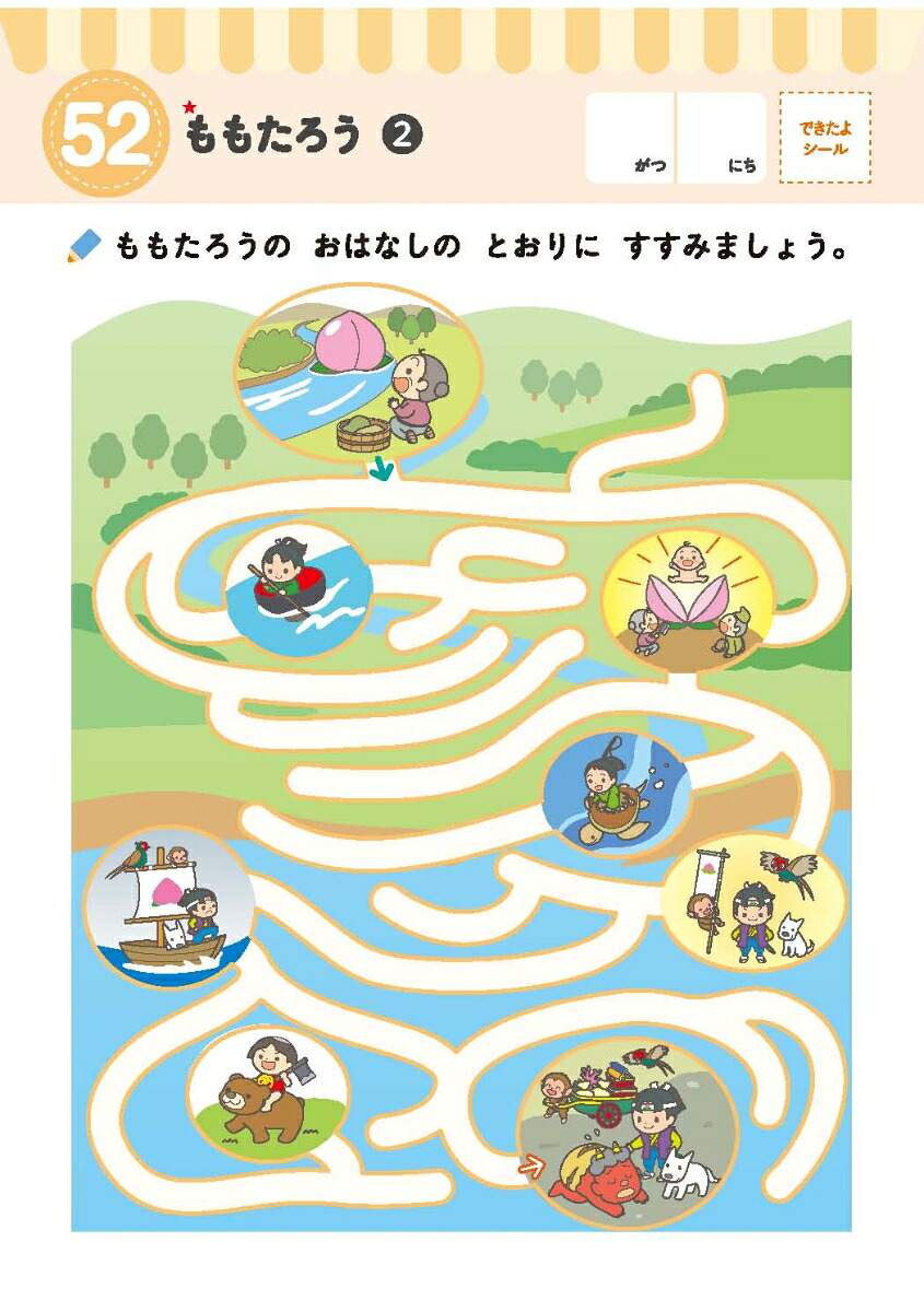 楽天ブックス: 幼児のできる子ドリル めいろ - 幼児教育 …