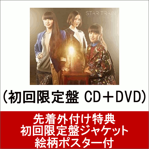 楽天ブックス ポスター付 Star Train 初回限定盤 Cd Dvd Perfume Cd