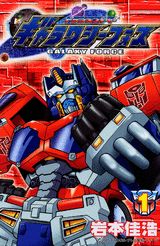 トランスフォーマー ギャラクシーフォースの表紙