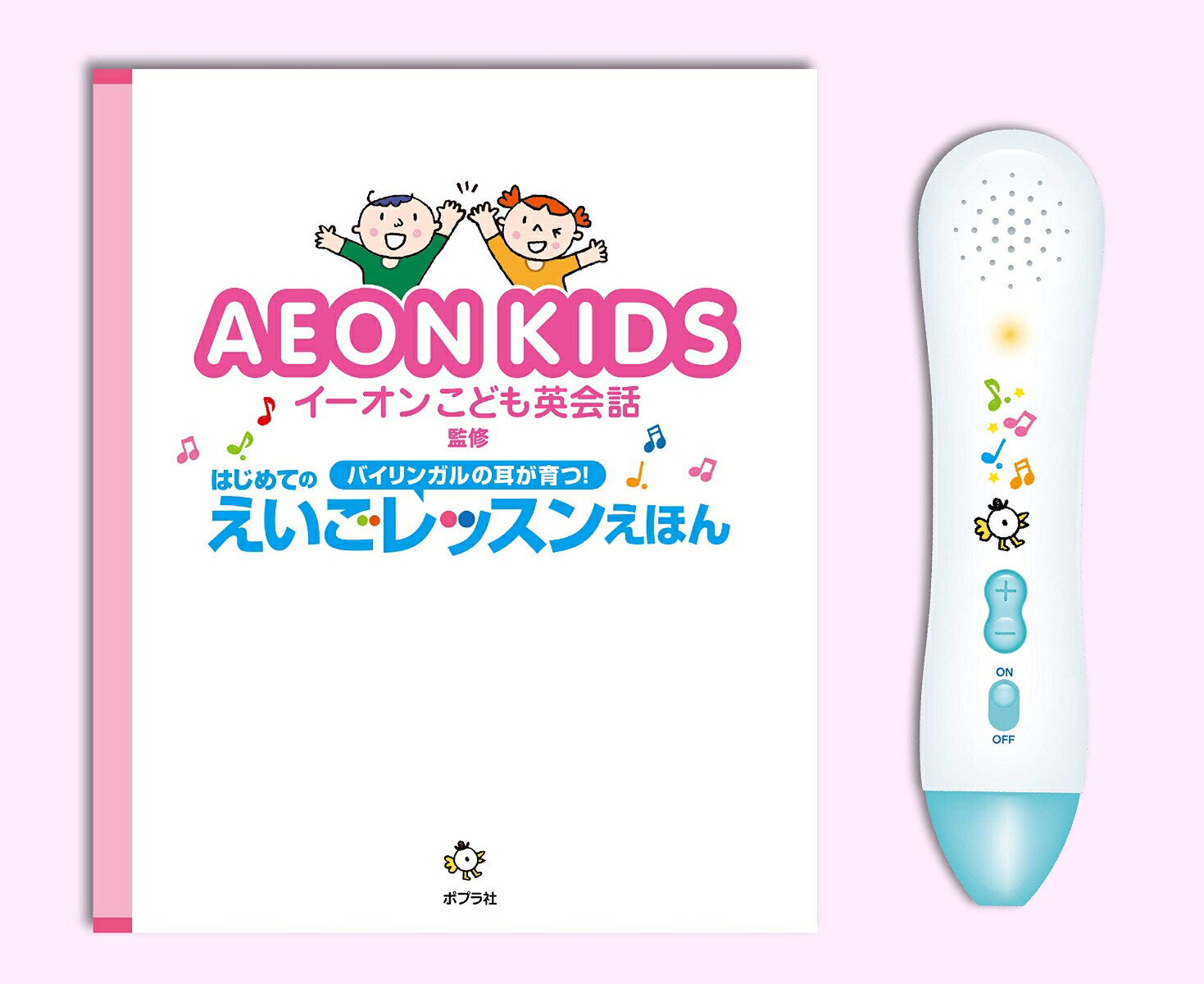イーオンこども英会話監修はじめてのえいごレッスンえほん（音のでる知育絵本31）[株式会社イーオン]