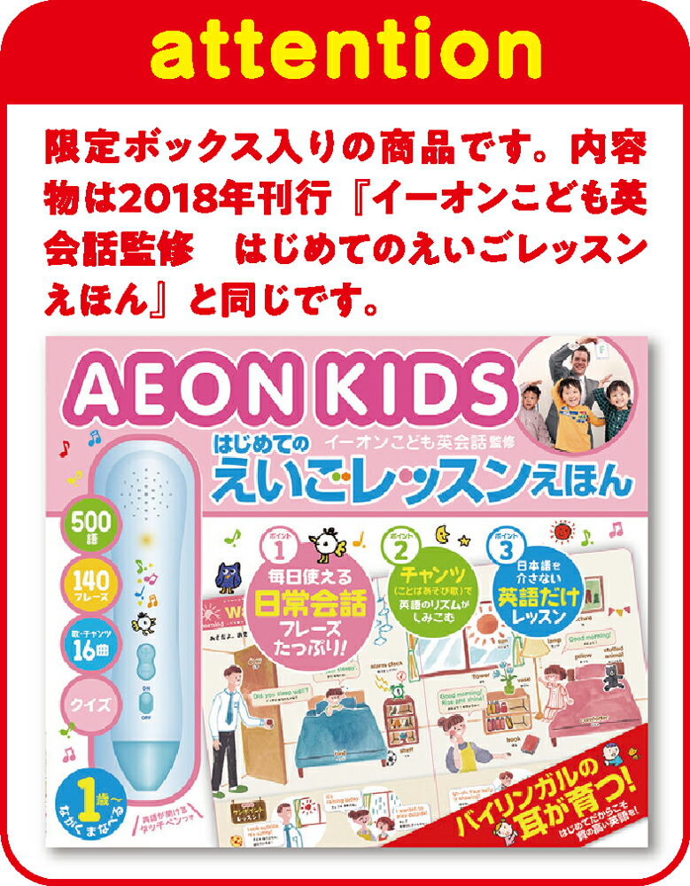 イーオンこども英会話監修はじめてのえいごレッスンえほん（音のでる知育絵本31）[株式会社イーオン]