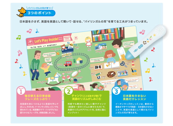 イーオンこども英会話監修はじめてのえいごレッスンえほん（音のでる知育絵本31）[株式会社イーオン]