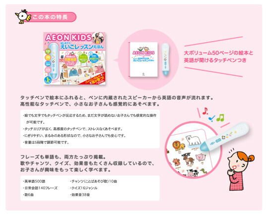 イーオンこども英会話監修はじめてのえいごレッスンえほん（音のでる知育絵本31）[株式会社イーオン]