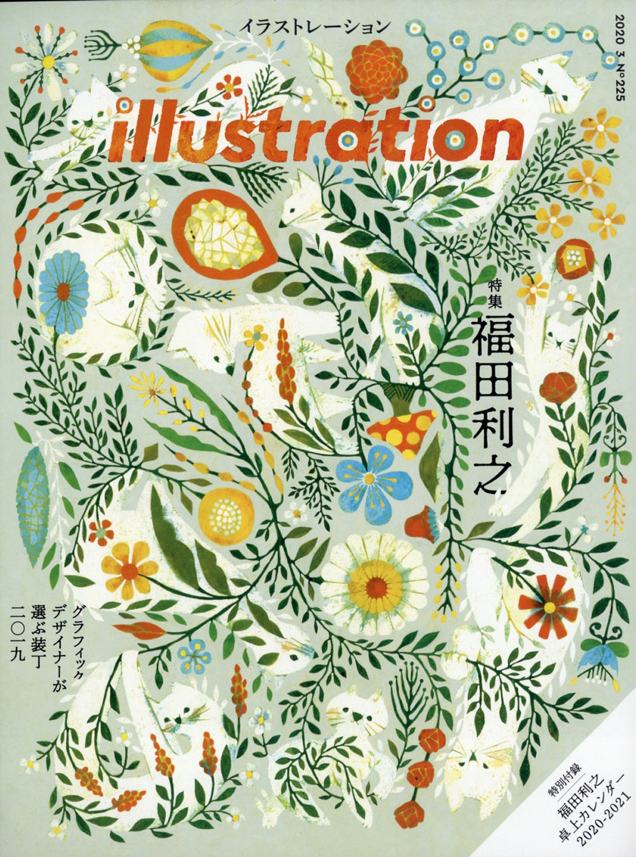 楽天ブックス Illustration イラストレーション 年 03月号 雑誌 玄光社 雑誌