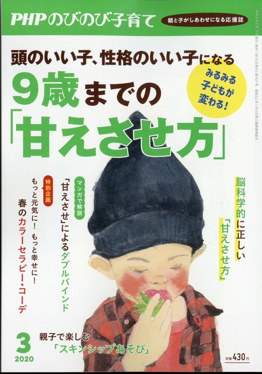 楽天ブックス Php ピーエイチピー のびのび子育て 年 03月号 雑誌 Php研究所 雑誌