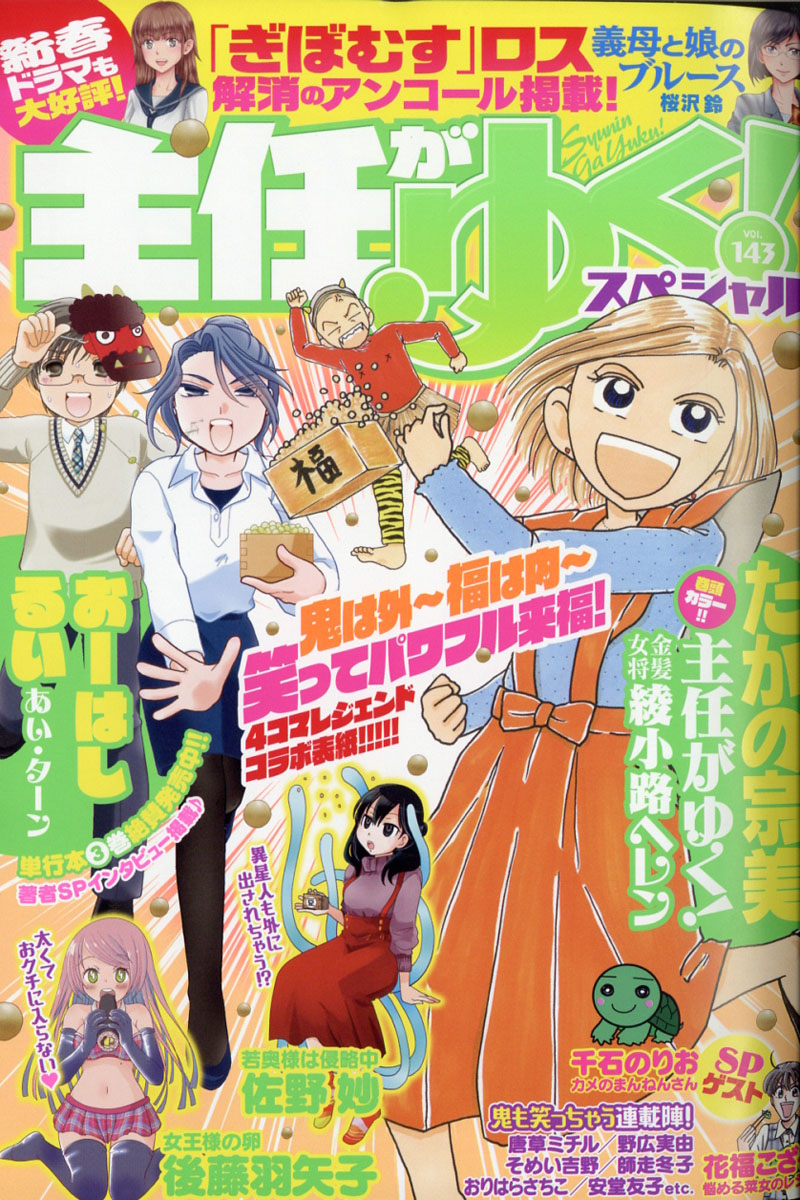 楽天ブックス 主任がゆく スペシャル Vol 143 年 03月号 雑誌 ぶんか社 雑誌