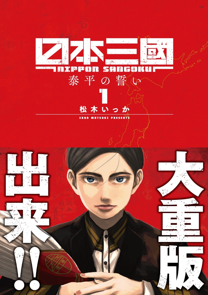 日本三國 1巻表紙