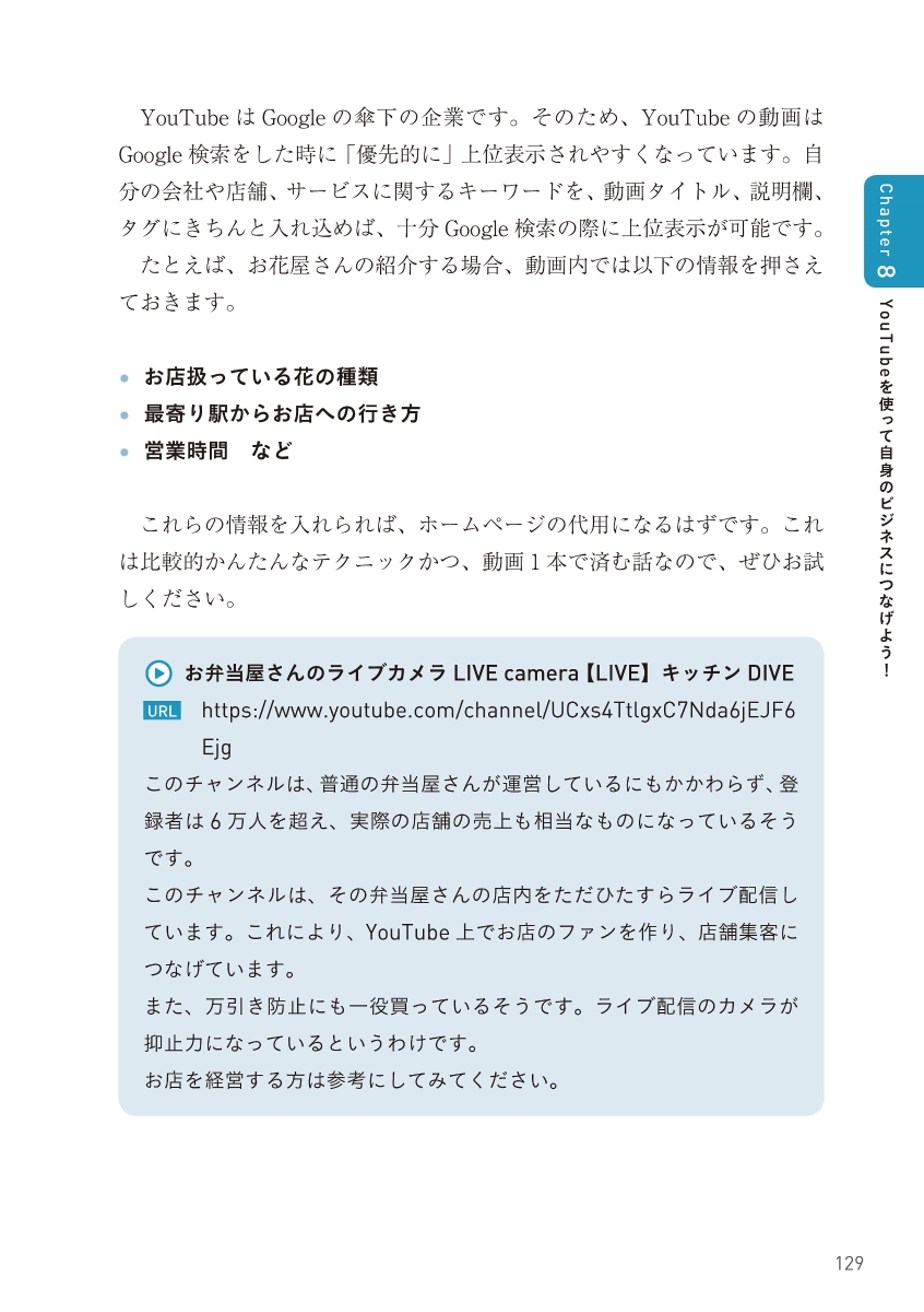 YouTubeを使い倒す稼ぎ方 ～初心者でもわかる副業、集客、販売のススメ