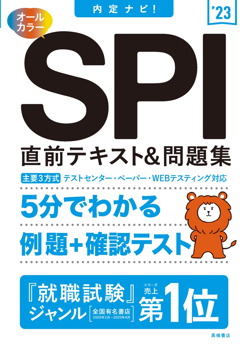 楽天ブックス 内定ナビ Spi直前テキスト 問題集 就職対策研究会 本