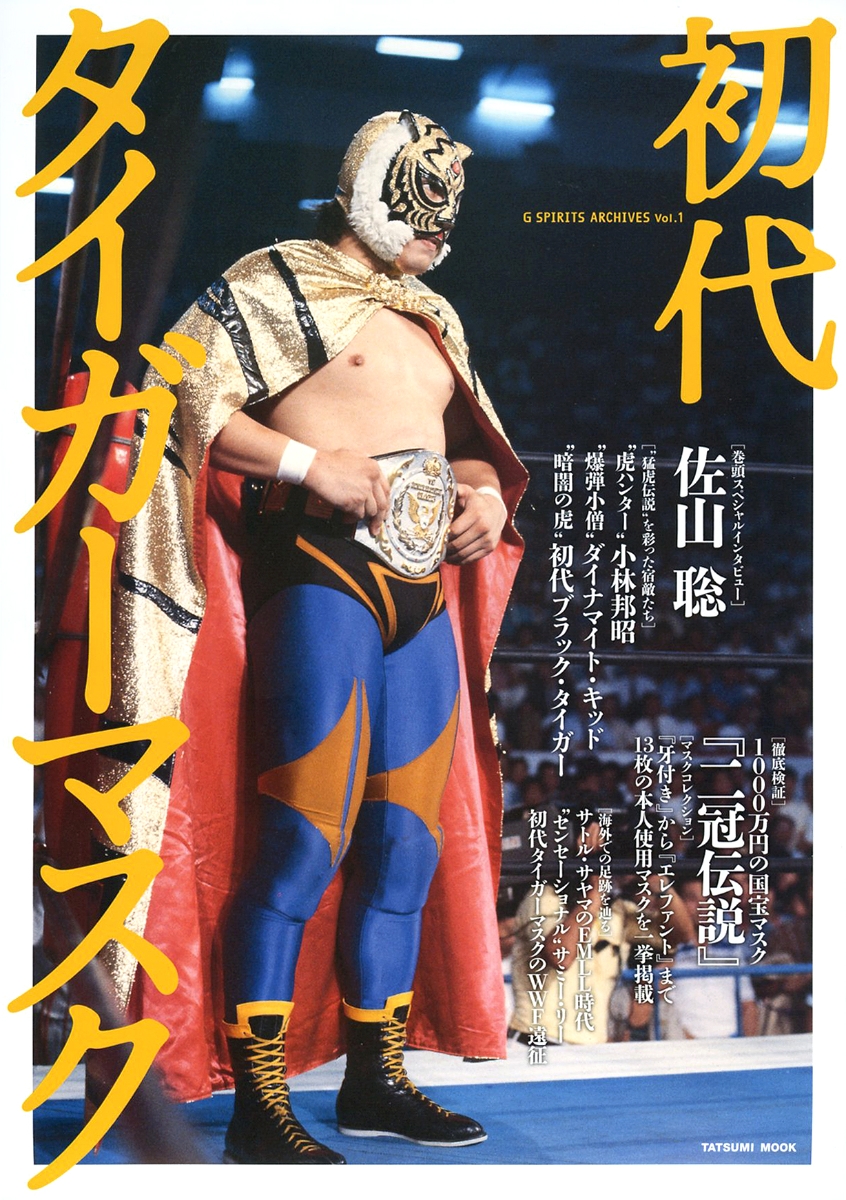 6巻セット】初代タイガーマスク ~猛虎伝説~ Vol.1～6 - DVD