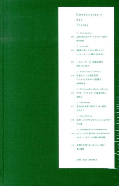 コンテンポラリーアートセオリー コンテンポラリー・アート・セオリー」筒井 宏樹編 – LUCKY RECORDS