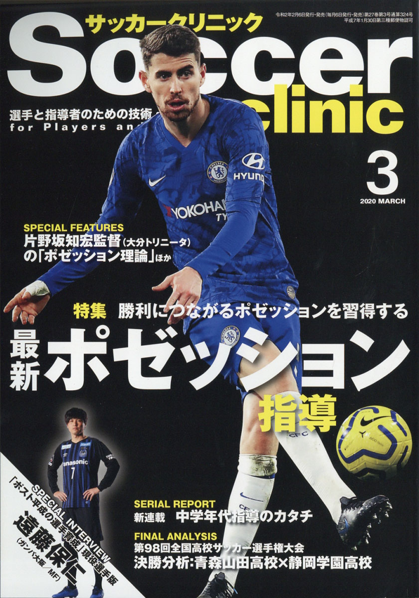 楽天ブックス Soccer Clinic サッカークリニック 年 03月号 雑誌 ベースボール マガジン社 雑誌