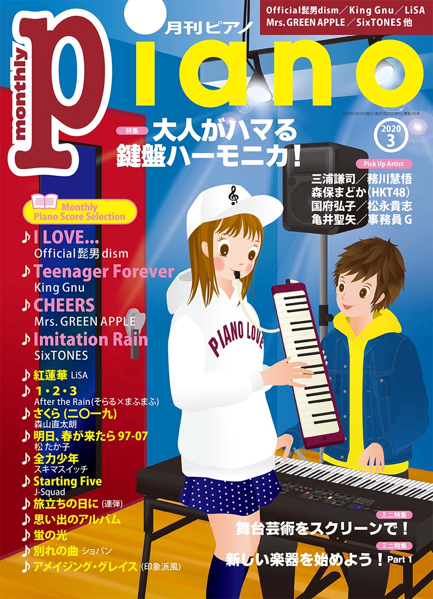 月刊ピアノ2020年3月号