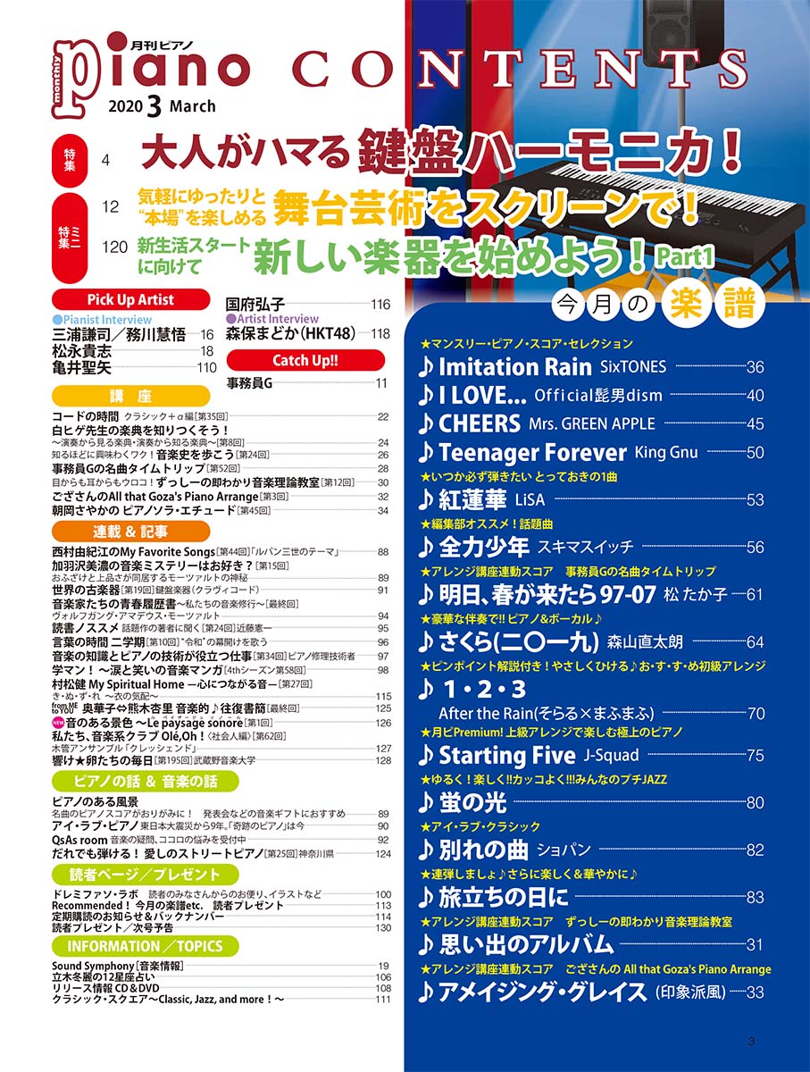 月刊ピアノ2020年3月号