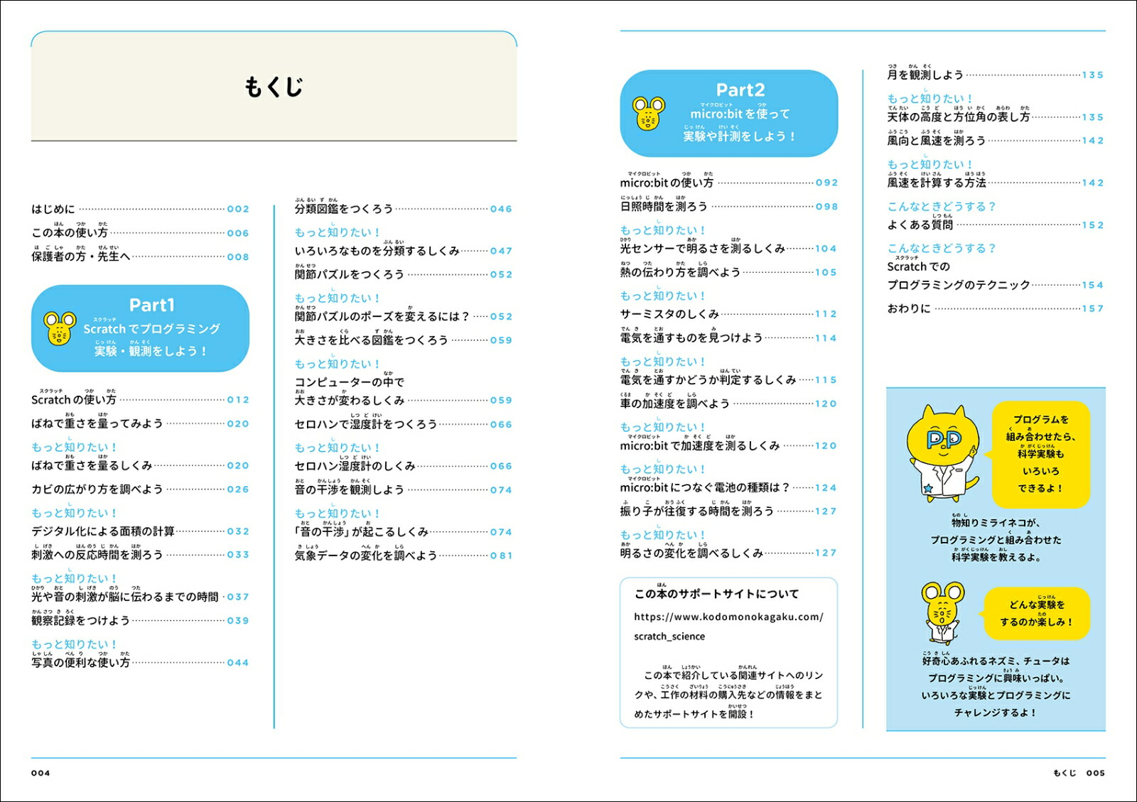 楽天ブックス 理科がもっとおもしろくなる Scratchで科学実験 自由研究にも使える プログラミングを活かした実験がいっぱい 横川 耕二 本