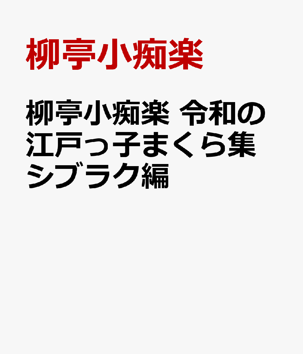新商品 季刊「江戸っ子」 57冊 本