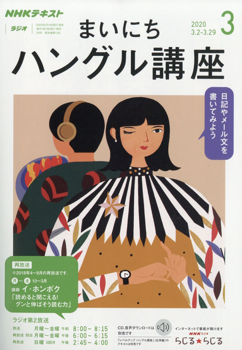 楽天ブックス Nhk ラジオ まいにちハングル講座 年 03月号 雑誌 Nhk出版 雑誌