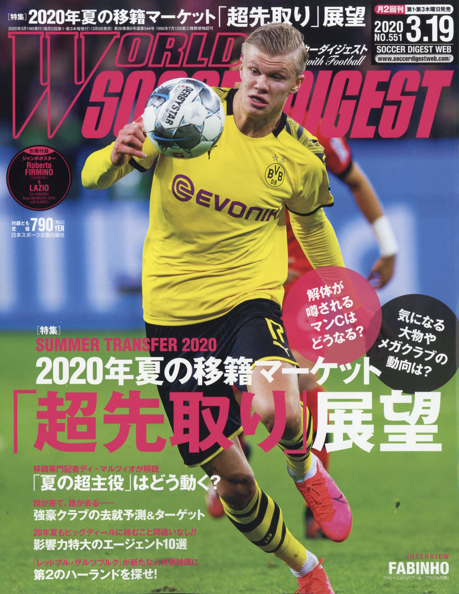 楽天ブックス World Soccer Digest ワールドサッカーダイジェスト 年 3 19号 雑誌 日本スポーツ企画出版社 雑誌