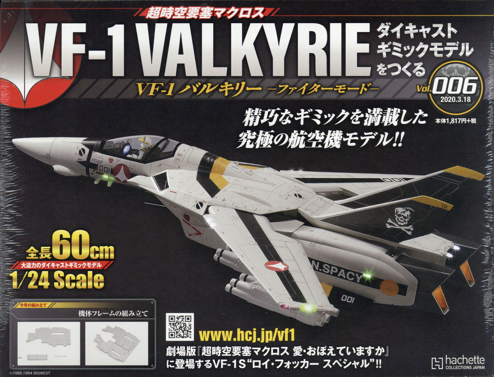 超時空要塞マクロス VF-1Sバルキリー - SF・ファンタジー・ホラー