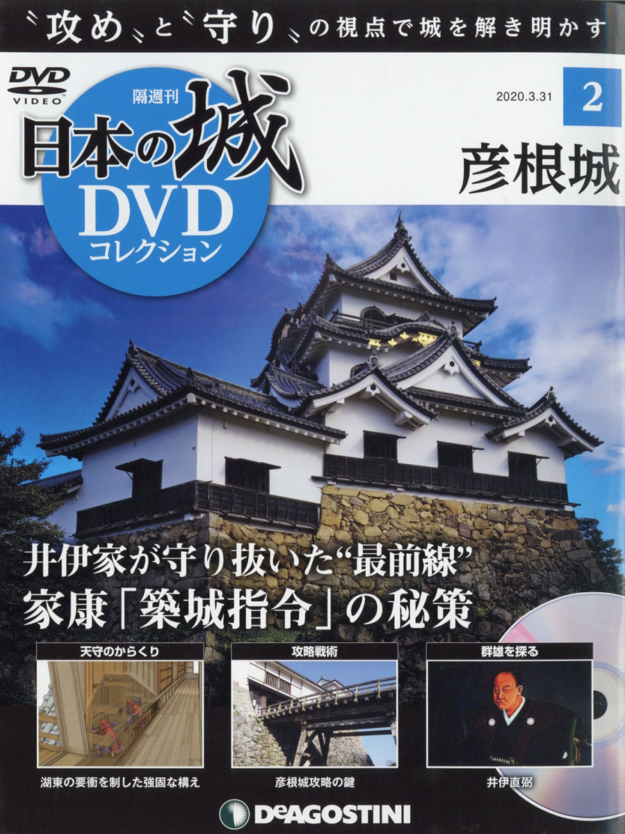 デアゴスティーニ『日本の城 DVDコレクション』 No.1～5 【96%OFF