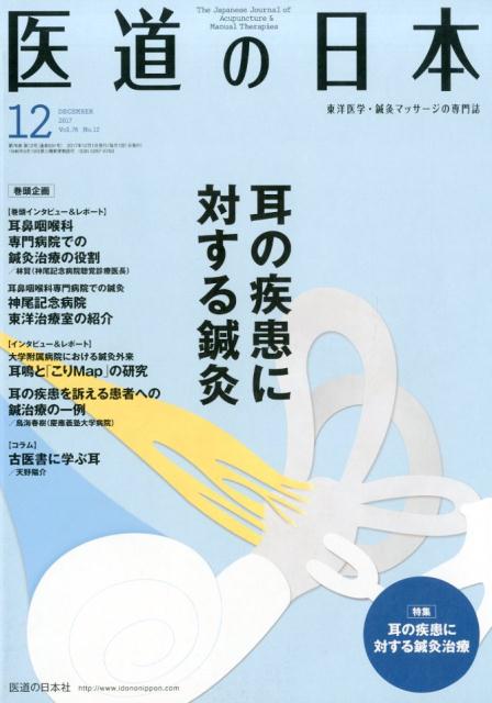 鍼灸関連書籍 中医学 中国語版セット売り+bonfanti.com.br