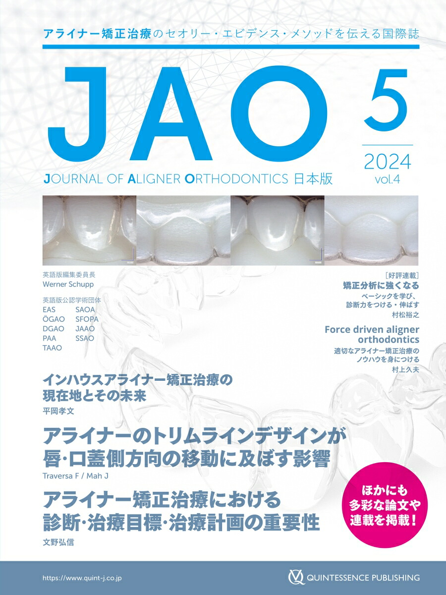 JAO［Journal of Aligner Orthodontics］日本版 2024年No.5画像