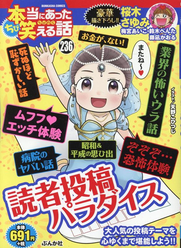 本当にあった笑える話 50冊まとめ売り 送料込み