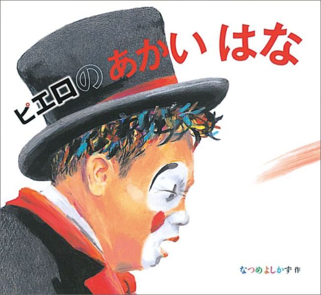 ԥΤϤʡܷܥ꡼[ʤĤ褷]