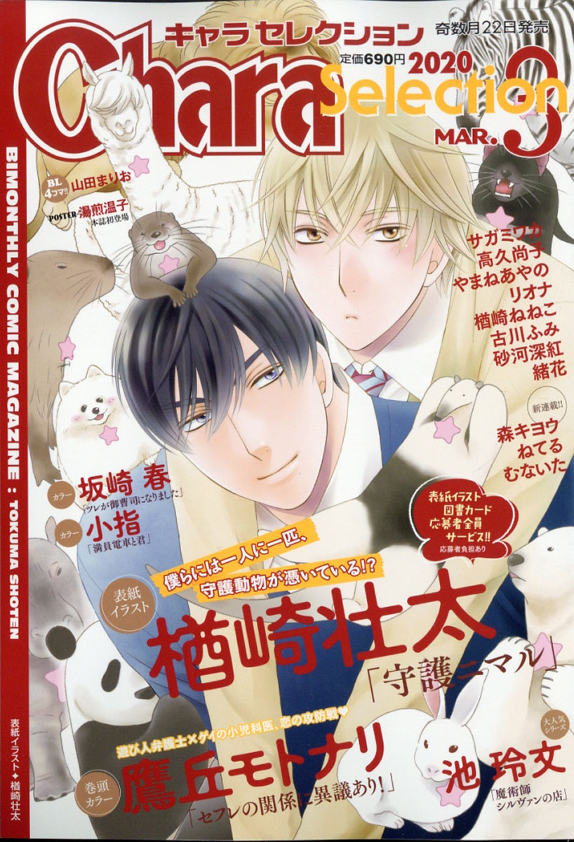 CharaSelection(饻쥯)2020ǯ03[]